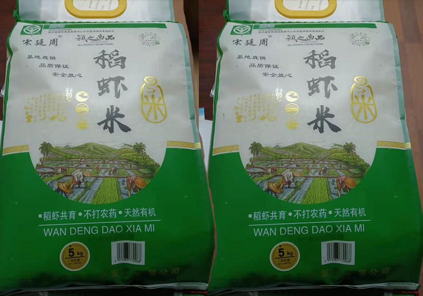 稻虾米